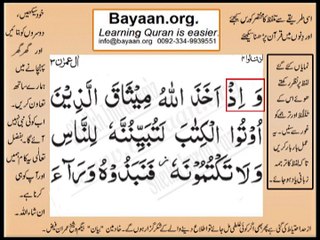 Quran in urdu Surah 003 Ayat 187A Learn Quran translation in Urdu Easy Quran Learning