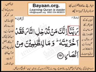 Quran in urdu Surah 003 Ayat 192 Learn Quran translation in Urdu Easy Quran Learning