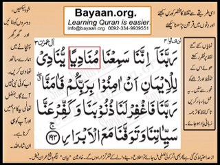 Quran in urdu Surah 003 Ayat 193 Learn Quran translation in Urdu Easy Quran Learning