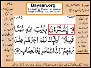 Quran in urdu Surah 003 Ayat 199 Learn Quran translation in Urdu Easy Quran Learning