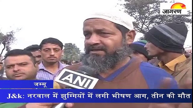 J&k: नरवाल में झुग्गियों में लगी भीषण आग, तीन की मौत