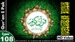 Listen & Read The Holy Quran In HD Video - Surah Al-Kuasir [108] - سُورۃ الکوثر - Al-Qur'an al-Kareem - القرآن الكريم - Tilawat E Quran E Pak - Dual Audio Video - Arabic - Urdu