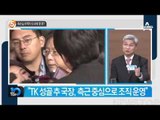 국정원에 ‘최순실 부역자’ 3인방 있다? _채널A_뉴스TOP10