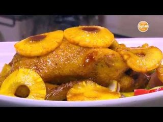 بط بالأناناس | الشيف شربيني
