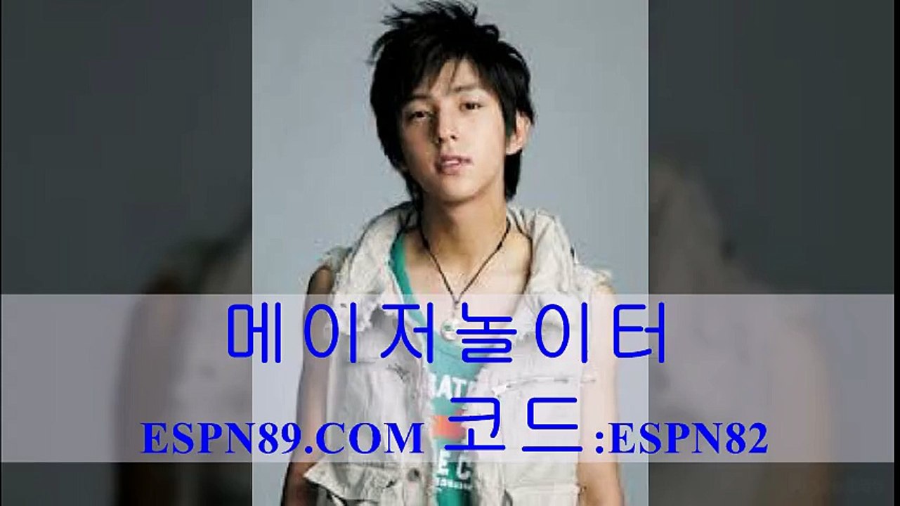 메이저놀이터⇔♥⇔ ESPN89.COM 코드:ESPN82⇔♥⇔ 안전공원