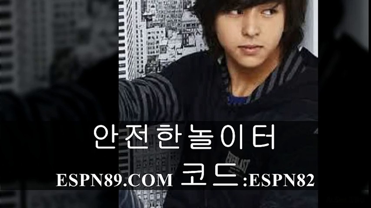 안전한놀이터 ː♨ː ESPN89.COM 코드:ESPN82ː♨ː 로하이