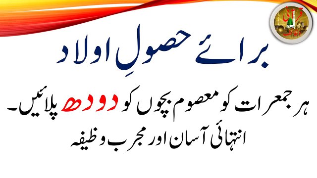 Wazaif Quarni | Qurani Wazaif in Urdu | Qurani Wazifa |Wazifa برائے حصول اولاد