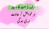 Wazifa For Hajat in Urdu