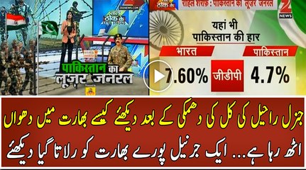 Indian Media Tv is Giving Tearful Reporting on General Raheel's Retirement