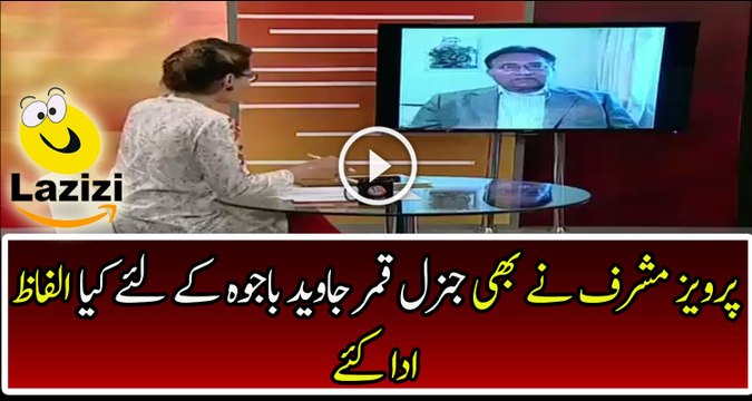 Pervez Musharraf Views About New Army Chief