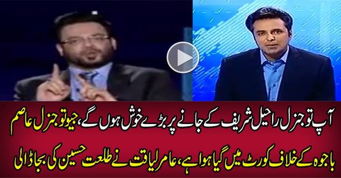 Aamir Liaqat Badly Insulting And Taking Class Of Talat Hussain