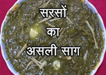 Simi's Home Kitchen 113: Authentic Spinach Mash (Sarson Ka Asli Saag) सरसों का असली साग