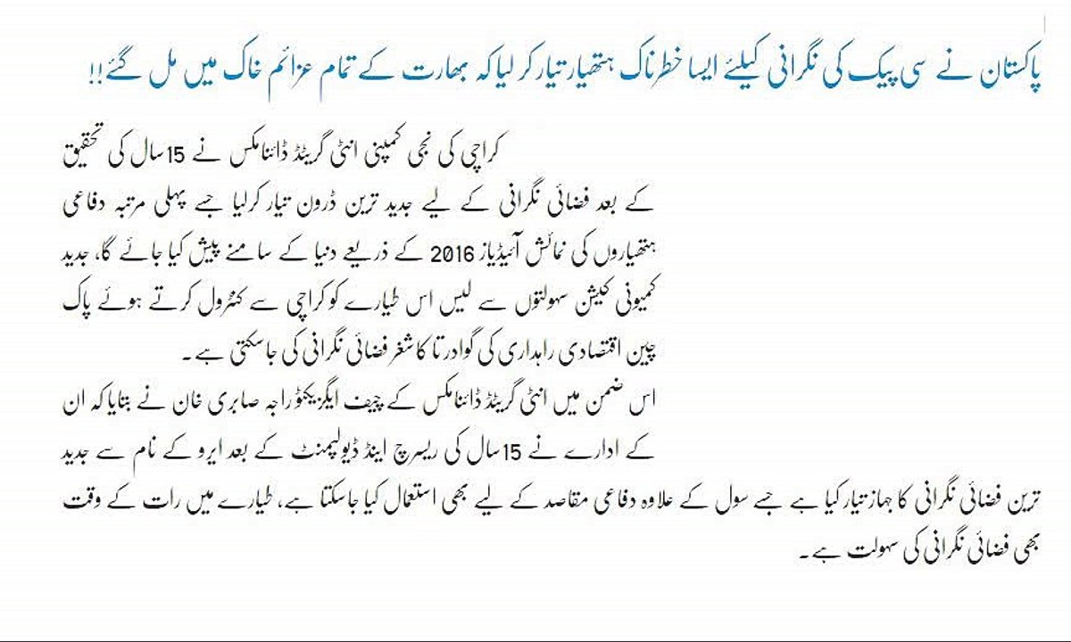 Qoam K Liye Zaberdast Khuskhabri Army Ne C Pek Ki Nigrani K Liye Aisa Hatyar Tiyar Kar Liya K Bharat K Tamam Azai Khak Ma Mil Gai