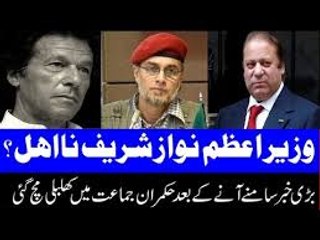 Nawaz sharif, Marium Nawaz, Ishaq dar And Many Others Disqualified By Supreme Court - Full Breaking news