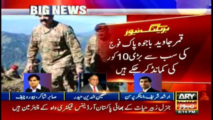 Moeenudin Haider's startling revelation about new COAS