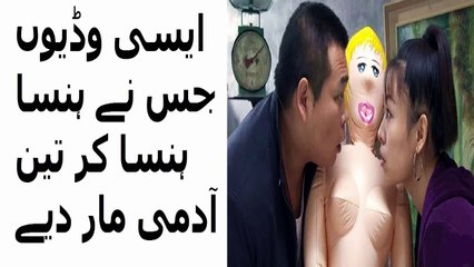 ایسی وڈیوں جس نے ہنسا ہنسا کر تین آدمی مار دیے