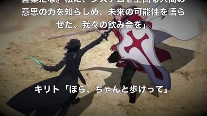 キリト「ほら、帰るぞヒースクリフ」ヒースクリフ「逃げ出すのか？」