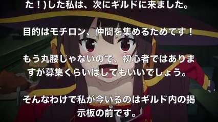 このすば-SS この素晴らしい世界に道連れを！ 1話 「冒険を始めるには 2 」