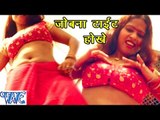 सुतला में जोबना टाइट होखे - Choli Tight Hokhe - Jabse Bhail Mulakat - Bhojpuri Hot Songs 2016 new