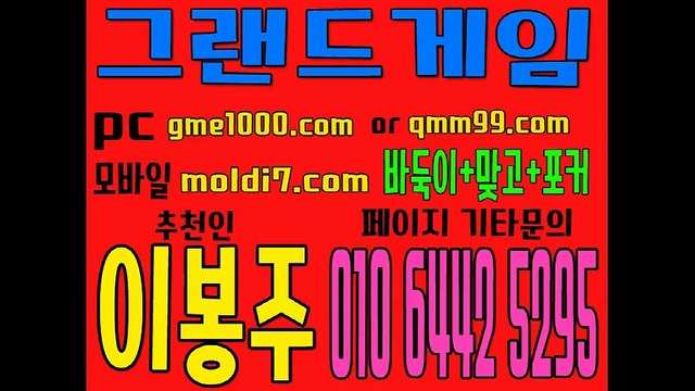 그랜드게임바둑이/아레나게임바둑이+피쉬게임 (010/6442/5295) 본사 최고대우 !
