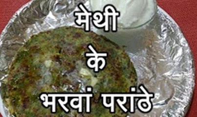 Simi's Home Kitchen 115: Stuffed Methi (Fenugreek) Paratha मेथी के भरवां परांठे