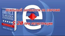 Empowr на Русском - Первые настройки и обзор по деятельности ( часть 10 )