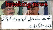 breaking news Qamar javed bajwa appointed as new army chief of Pakistan