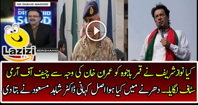 2014 Dharna Was the Tipping Point to Appoint Qamar Bajwa - Dr Shahid Masood Revealing Inside Story