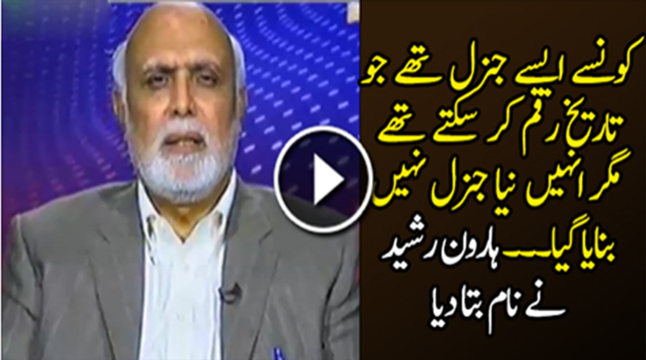 Naya General Kise Hona Chahiye Tha Haroon Rasheed Ne Naam Bata Diya