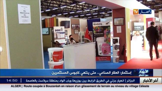 إستثمار العقار الصناعي.. متى ينتهي كابوس المستثمرين ؟