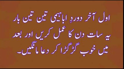 Mala Mal Honay Ka Wazifa - Ameer ho Jain