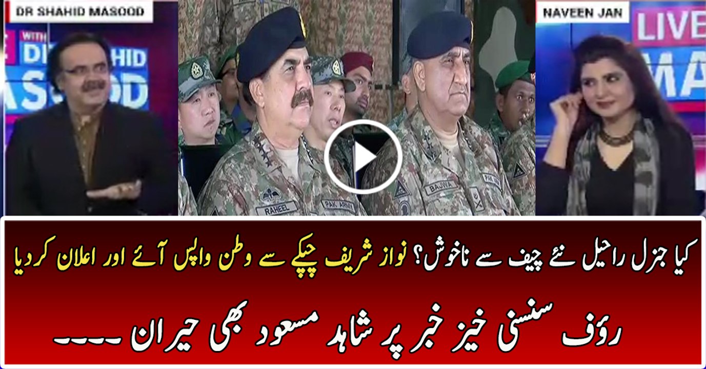 Inside Story of the Appointment of General Qamar Bajwa