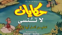 حكايات لا تنسى الحلقة الأولى 001 مدبلجة عربي