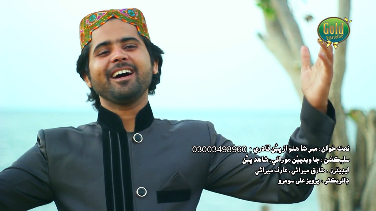 Shahnawaz Ali Bheen Qadri New Album 2017 Manqbat Piyari Ama