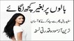 Black Hair without any Color - Safed Balo Ko Siyah Kala Karne Ka Totka  Black Hair Tips in Urdu