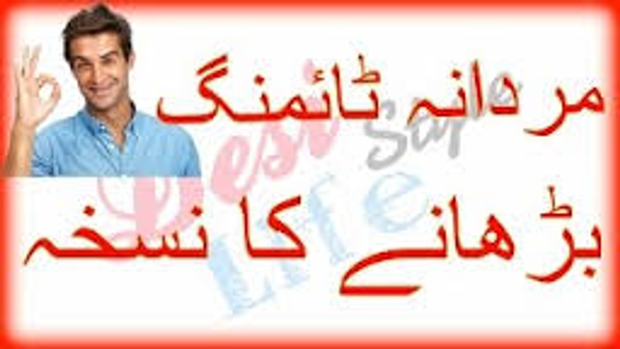 Mardana Kamzori Ka Azmuda Ilaj  Timing Badhane Ka Tarika In UrduHindi (1)