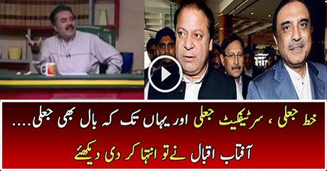 Aftab Iqbal badly Taunts and Making Fun of Nawaz Sharif