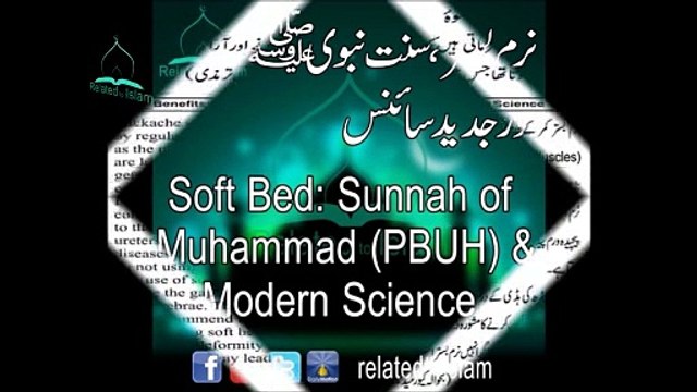 Soft Bed: Sunnah of Muhammad & Modern Science part 1