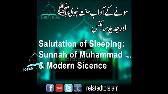 Salutation of Sleeping: Sunnah of Muhammad & Modern Science Part 3