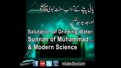 Salutation of Drinking Water: Sunnah of Muhammad & Modern Science Part 4