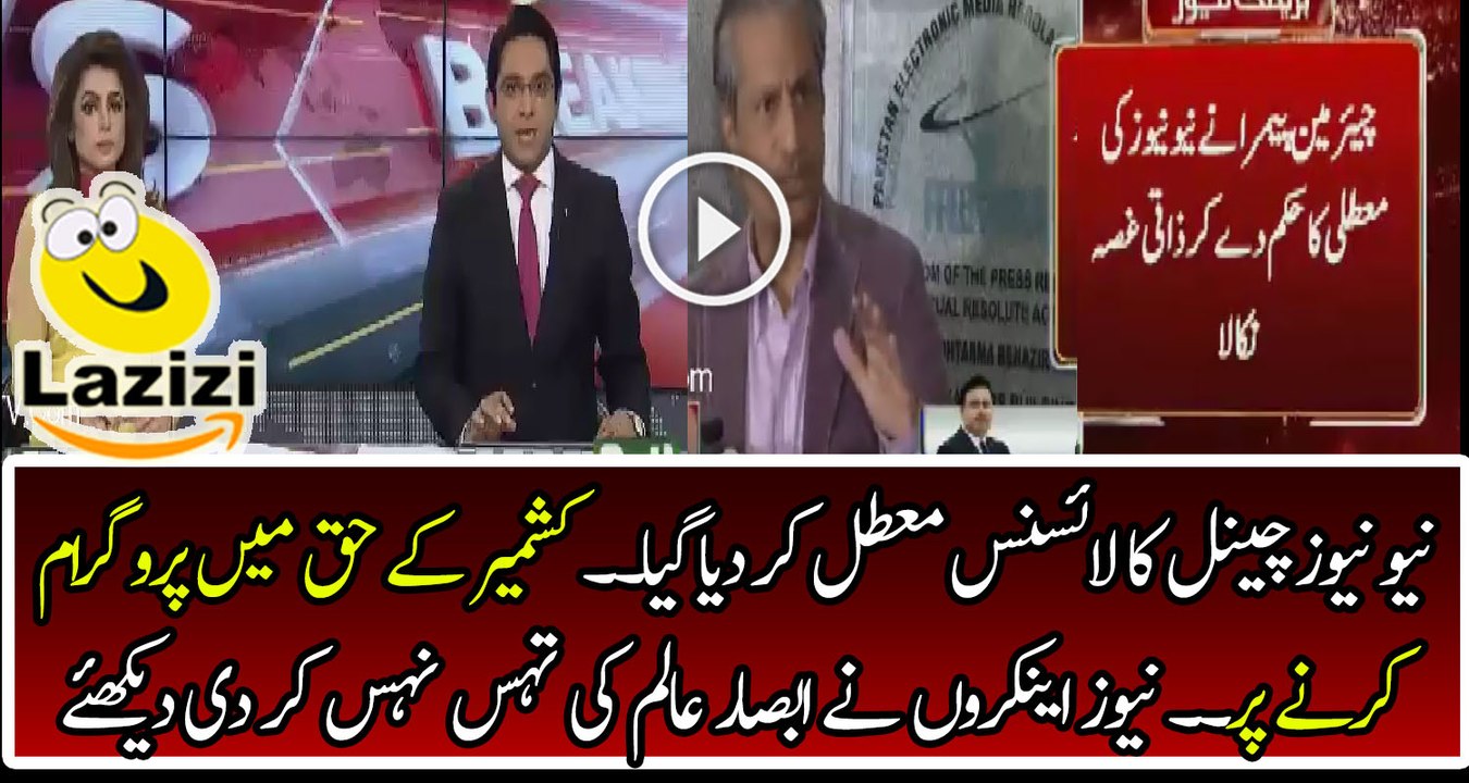 Pemra Chairman Absar Alam Suspended Neo News