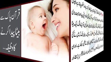 Beta Paida Karne Ka Wazifa  بیٹا پیدا کرنے کا وظیفہ