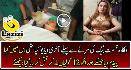 Last Video of Actress Kismat Baig Before Dying