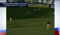 2η Απόλλωνας-ΑΕΛ 4-0 1995-96 Novasportsstories 1