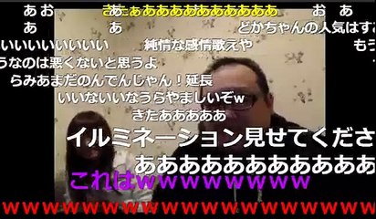 ニコ生 どかＸ 中嶋勇樹 ハゲ ニート らみあとイチャイチャ