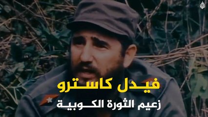 وداعا كاسترو!