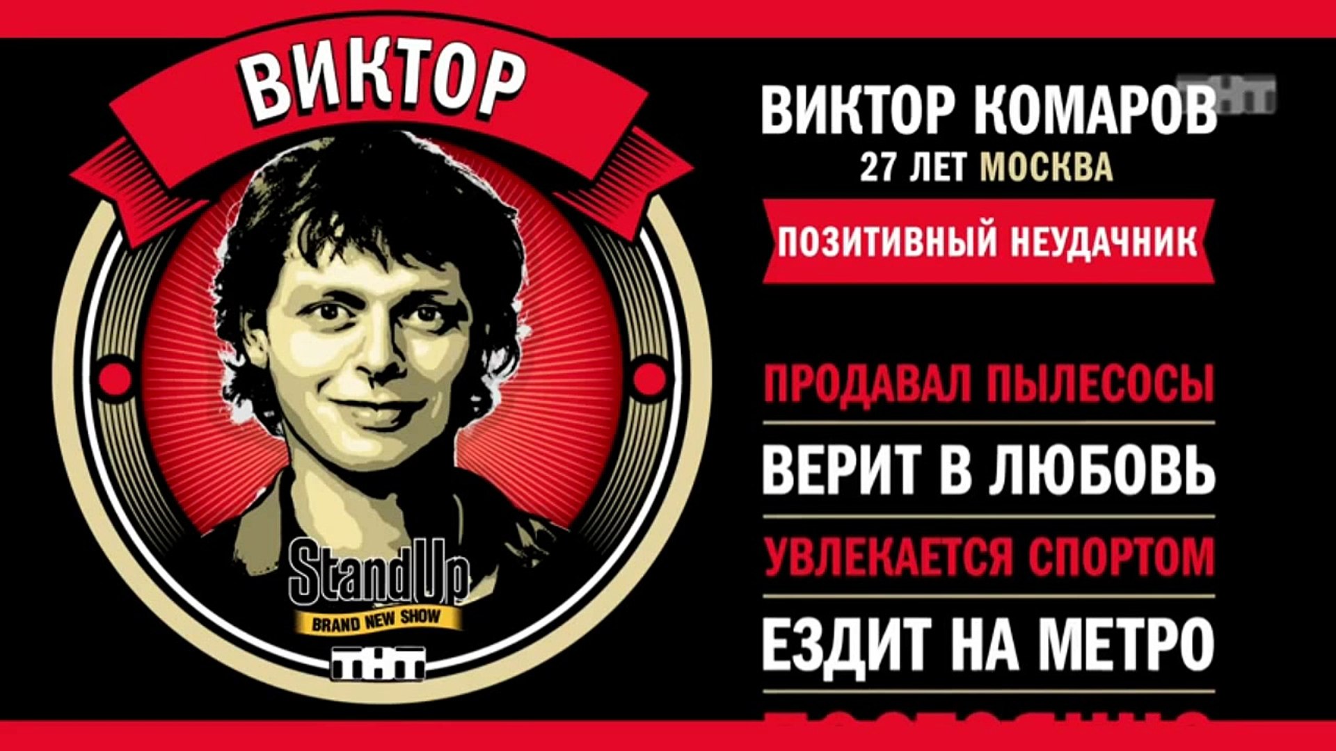 Стендап заставка. Стендап логотип