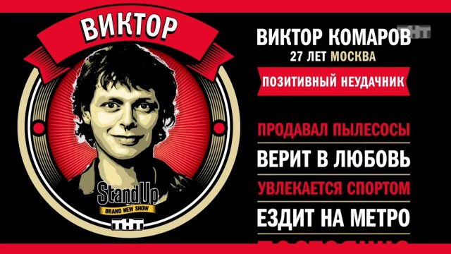 Stand Up: Виктор Комаров - О законе подлости, жизни с мамой и сестре-неудачнице