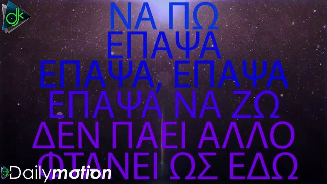 ΛΕΥΤΈΡΗΣ ΠΑΝΤΑΖΉΣ — ΕΓΏ ΔΕΝ ΕΊΜΑΙ ΕΓΏ