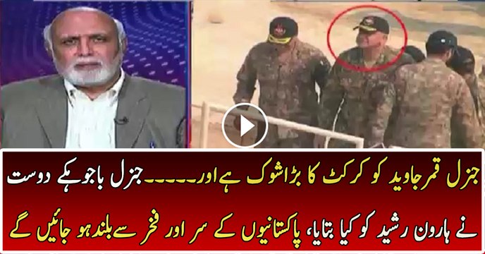 Haroon Rasheed’s Analysis On Gen Qamar Bajwa’s Appointment As COAS..